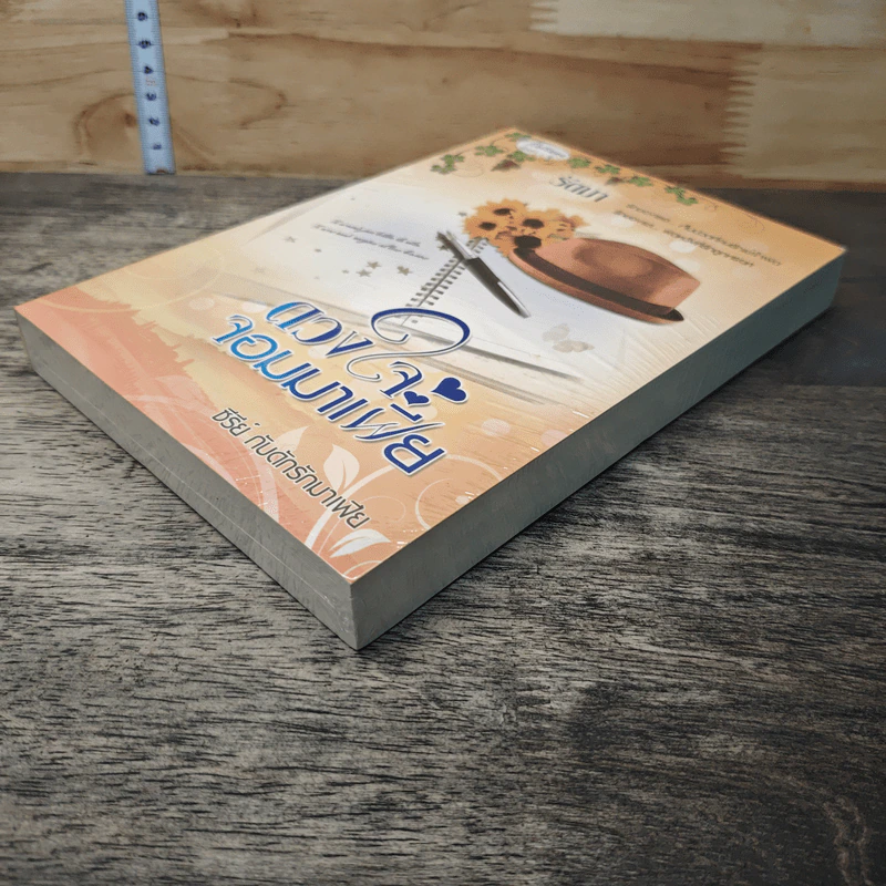 หนังสือ ดวงใจจอมมาเฟีย รูปที่ 3