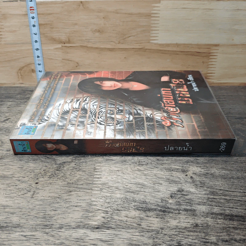 หนังสือ ทาสเสน่หามาเฟีย - ปลายน้ำ รูปที่ 2