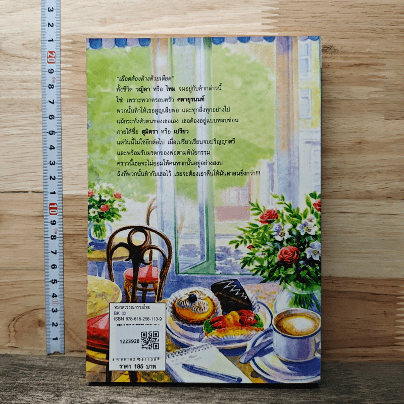 หนังสือ เล่ห์รักในรอยแค้น - แพรใบเฟิร์น รูปที่ 5
