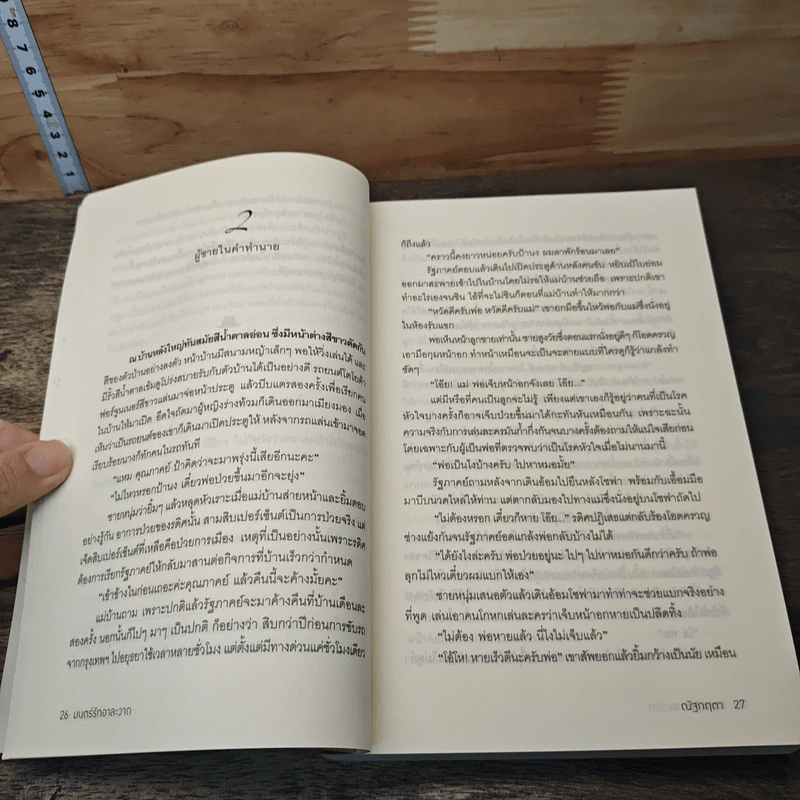 หนังสือ มนตร์รักอาละวาด รูปที่ 7