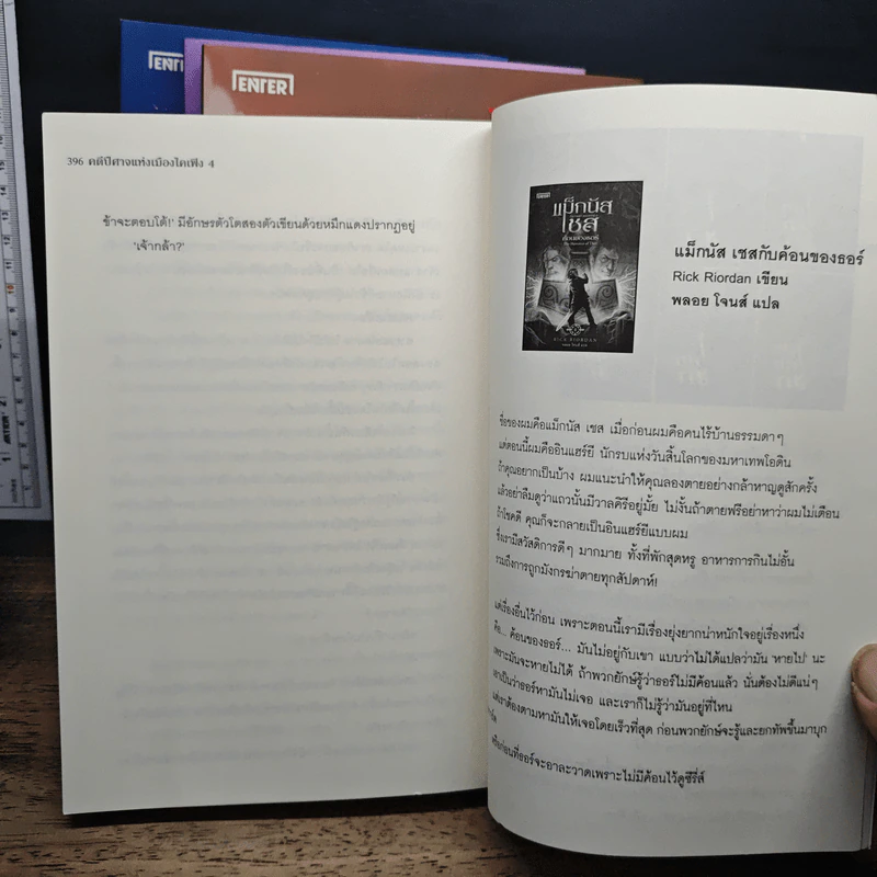คดีปีศาจแห่งเมืองไคเฟิง 4 เล่มจบ - Wei Yu รูปที่ 9