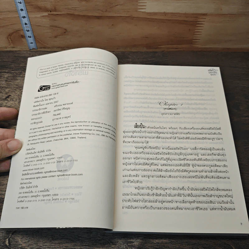 หนังสือ เล่ห์พรางใจ รูปที่ 6