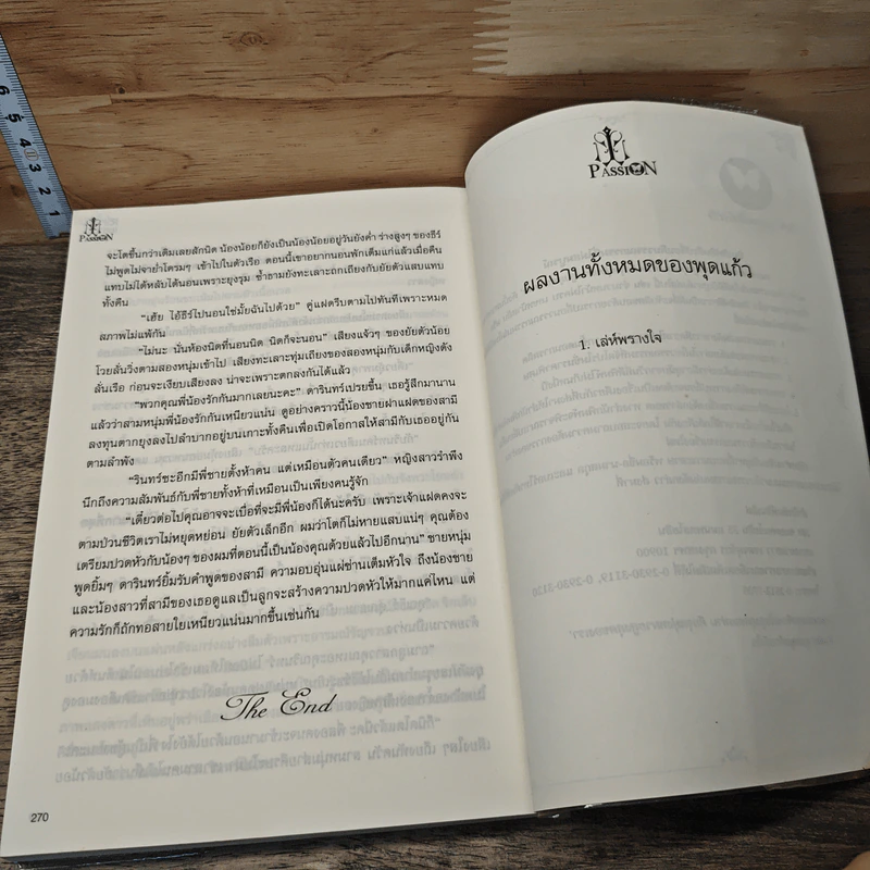 หนังสือ เล่ห์พรางใจ รูปที่ 8