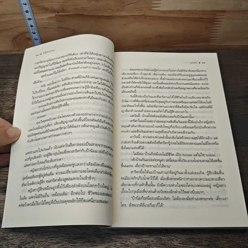 หนังสือ ใต้ปีกปักษา รูปที่ 7