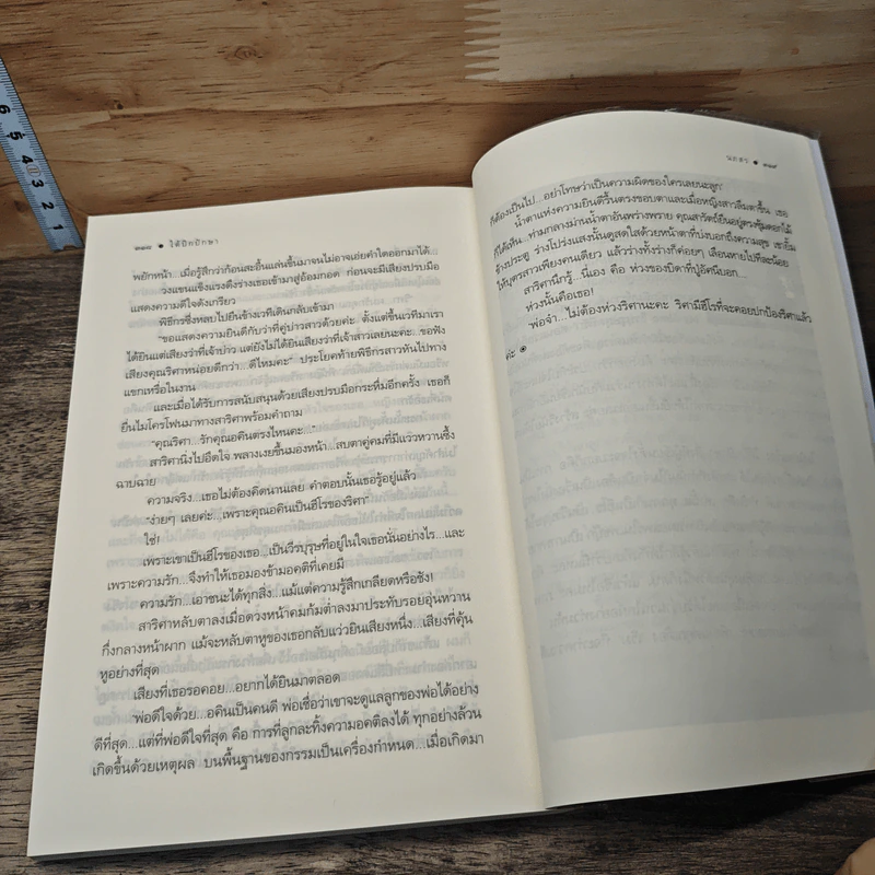 หนังสือ ใต้ปีกปักษา รูปที่ 8