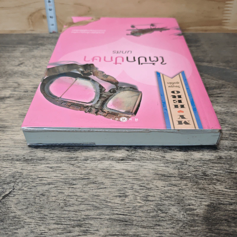 หนังสือ ใต้ปีกปักษา รูปที่ 4