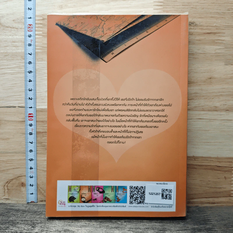 หนังสือ ลมไพรผูกรัก รูปที่ 5