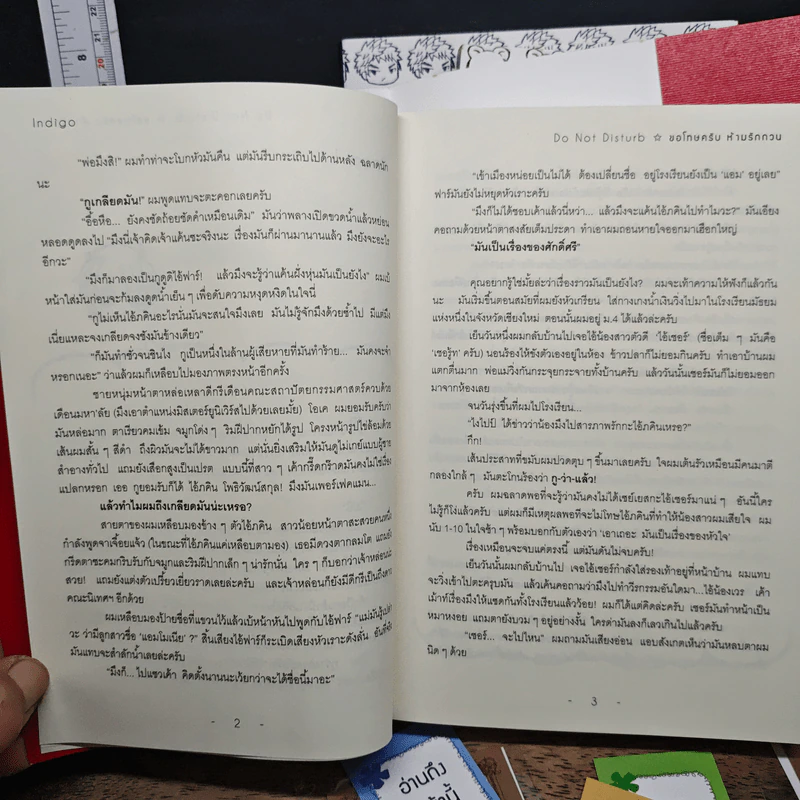 Do Not Disturb เล่ม 1-3 รูปที่ 7