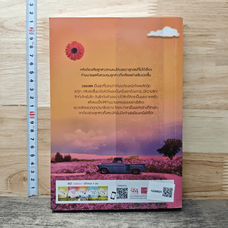 หนังสือ มนตร์รักน้ำพริกหนุ่ม - ลิซ รูปที่ 5