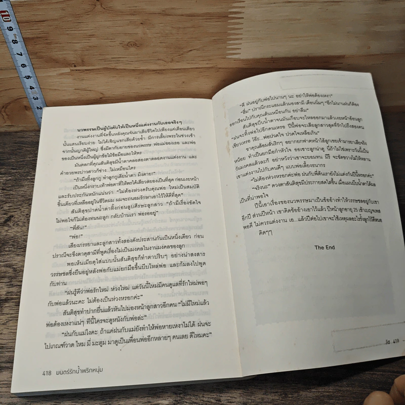 หนังสือ มนตร์รักน้ำพริกหนุ่ม - ลิซ รูปที่ 8