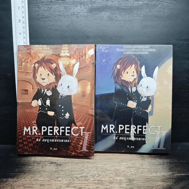 หนังสือ Mr. Perfect : ชิส์ สมบูรณ์แบบตายล่ะ เล่ม 1-2 รูปที่ 1