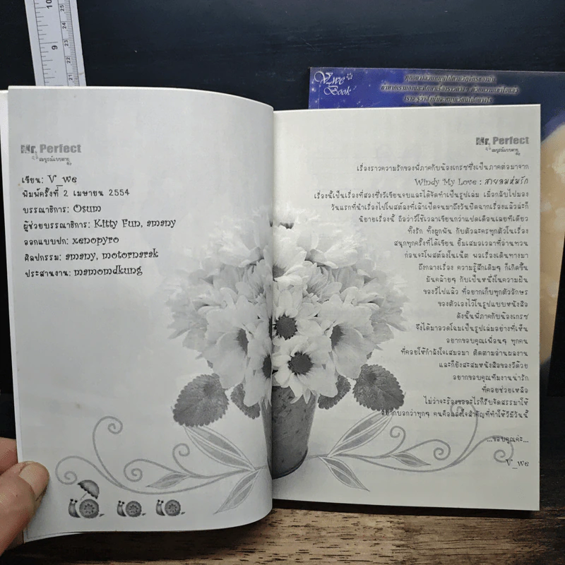 หนังสือ Mr. Perfect : ชิส์ สมบูรณ์แบบตายล่ะ เล่ม 1-2 รูปที่ 6