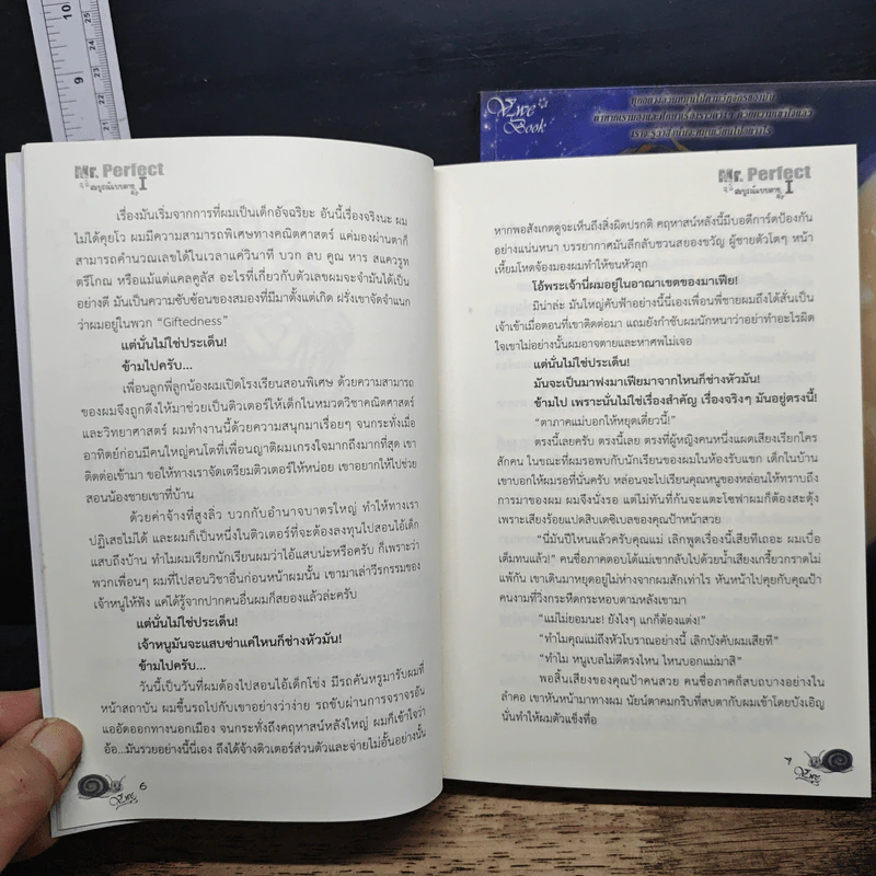 หนังสือ Mr. Perfect : ชิส์ สมบูรณ์แบบตายล่ะ เล่ม 1-2 รูปที่ 8