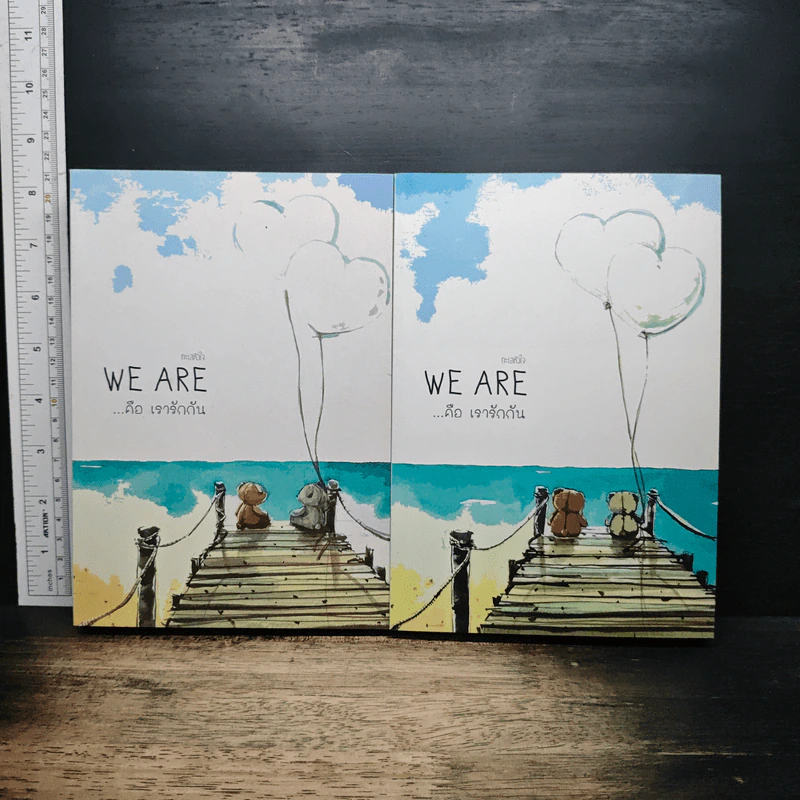 We Are ...คือ เรารักกัน เล่ม 1-2 - ทะเลหัวใจ รูปที่ 1