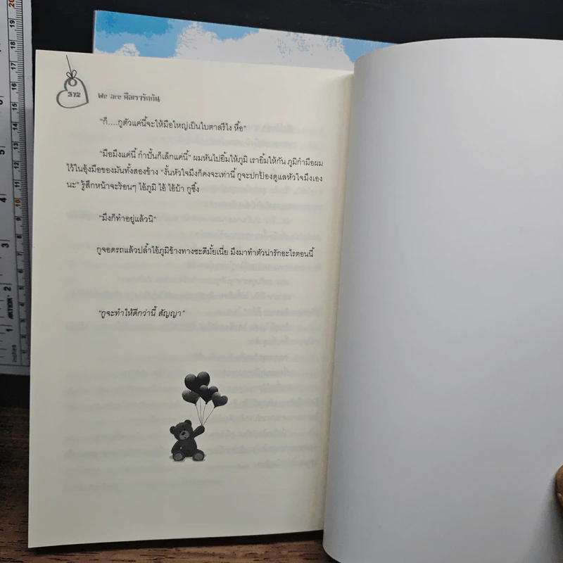 We Are ...คือ เรารักกัน เล่ม 1-2 - ทะเลหัวใจ รูปที่ 8