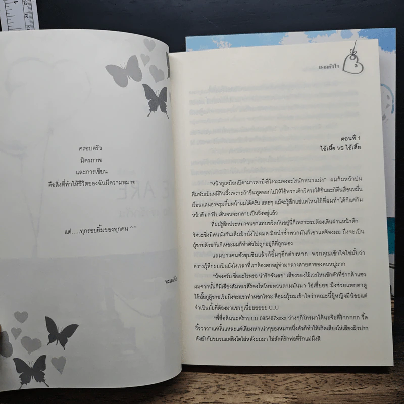 We Are ...คือ เรารักกัน เล่ม 1-2 - ทะเลหัวใจ รูปที่ 6