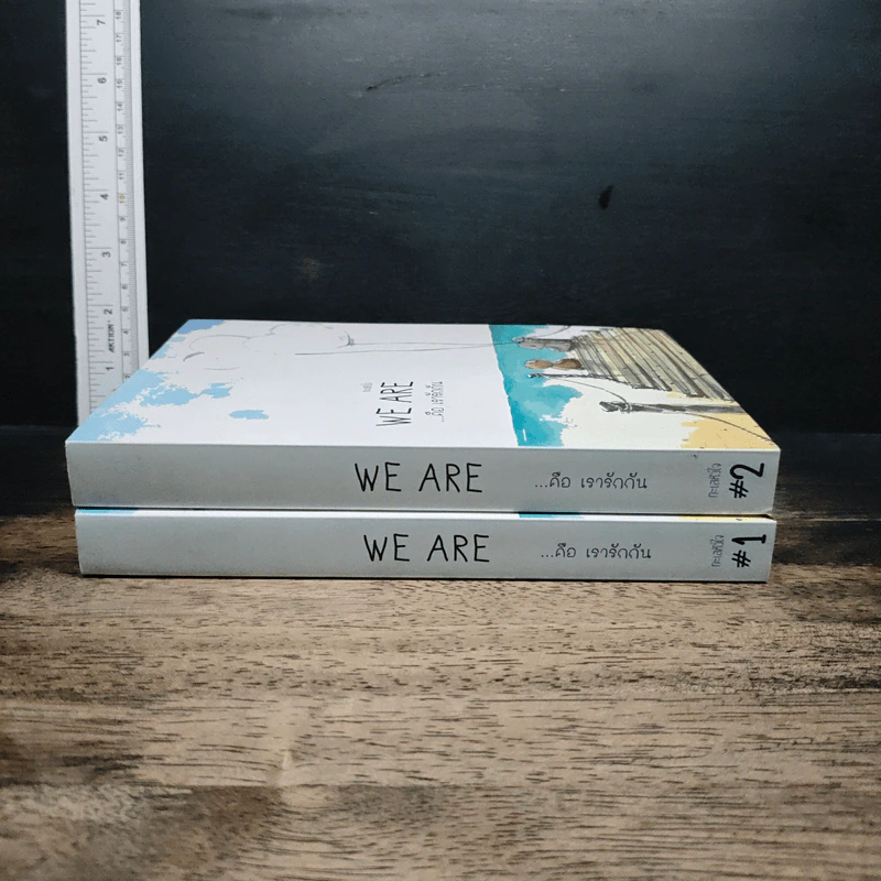 We Are ...คือ เรารักกัน เล่ม 1-2 - ทะเลหัวใจ รูปที่ 3