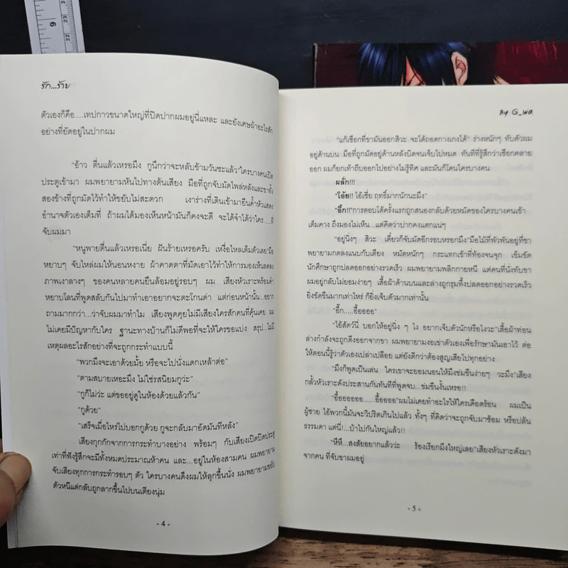 รักร้าย 2 เล่มจบ - G_wa รูปที่ 7