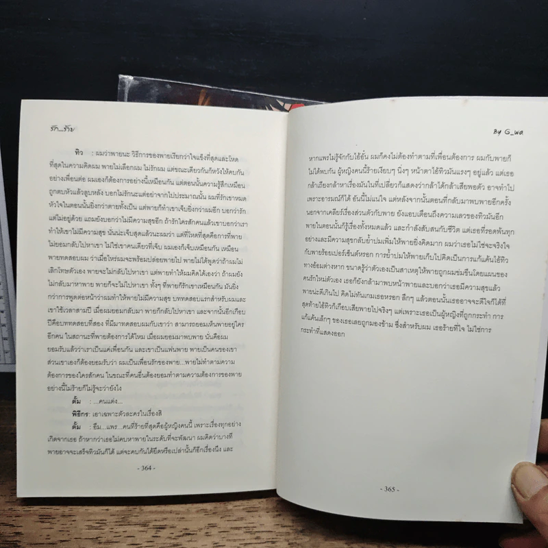 รักร้าย เล่ม 1-2 รูปที่ 8