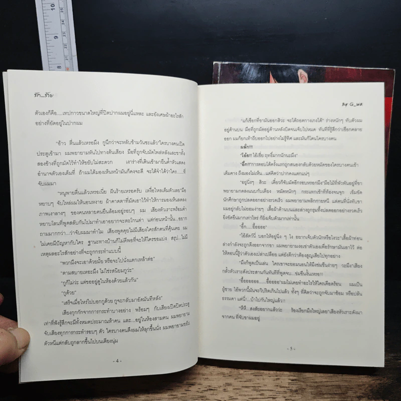 รักร้าย เล่ม 1-2 รูปที่ 7