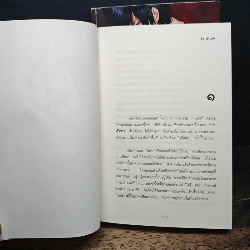 รักร้าย เล่ม 1-2 รูปที่ 6