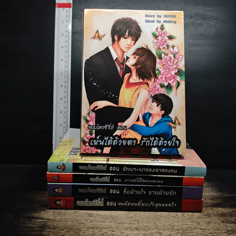 หนังสือ จอมไตรซีรีส์ 5 เล่ม รูปที่ 1