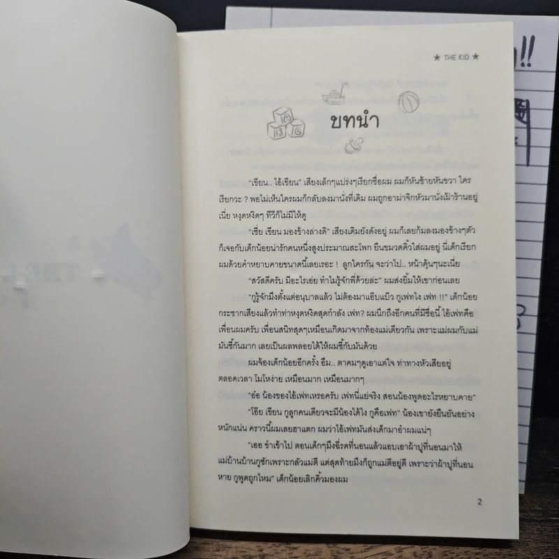 หนังสือ The Kid Book 1-2 - Honey รูปที่ 6