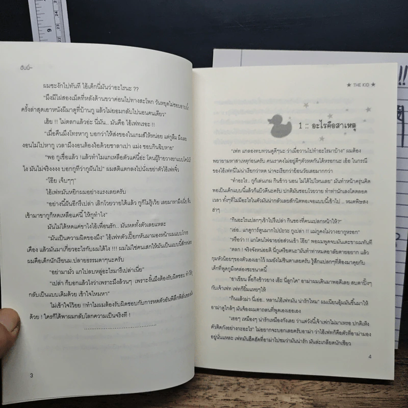 หนังสือ The Kid Book 1-2 - Honey รูปที่ 7