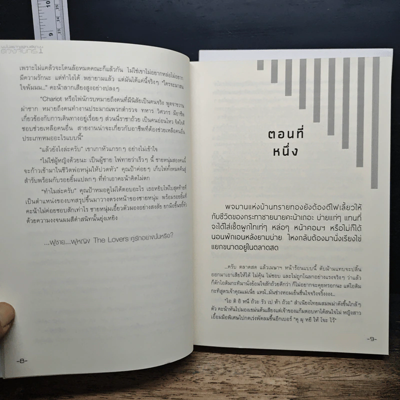 ผมไม่อยากอยู่คนเดียวบนดวงจันทร์ 2 เล่มจบ รูปที่ 7