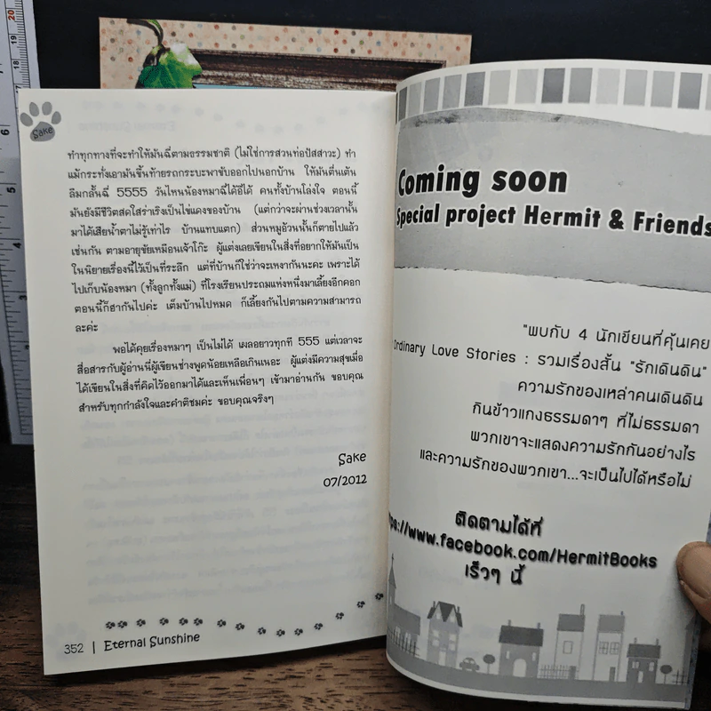 หนังสือ Eternal Sunshine 2 เล่มจบ รูปที่ 9