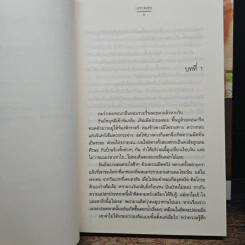 รอยจาร 2 เล่มจบ - ปราณธร รูปที่ 7