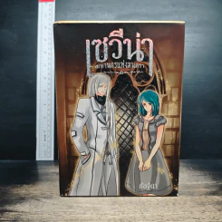 Box Set เซวีน่า มหานครแห่งมนตรา 5 เล่มจบ รูปที่ 2