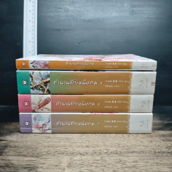 Box Set ตำนานรักเหนือภพ 3 เล่มจบ + ภาคพิเศษ รูปที่ 6