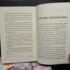 Box Set ตำนานรักเหนือภพ 3 เล่มจบ + ภาคพิเศษ รูปที่ 12