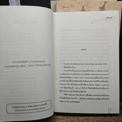 ชันสูตรพิสูจน์รัก เล่ม 1-4 รูปที่ 6