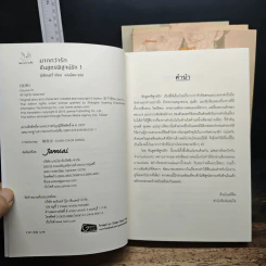 ชันสูตรพิสูจน์รัก เล่ม 1-4 รูปที่ 5