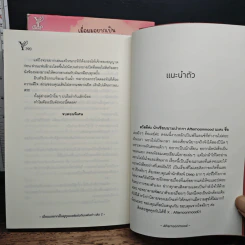 หนังสือ เมื่อผมอยากเป็นยูทูบเบอร์แข่งกับแฟนเก่า 2 เล่มจบ รูปที่ 8