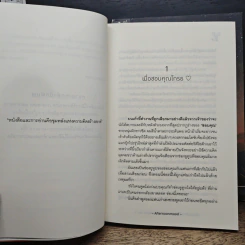 หนังสือ เมื่อผมอยากเป็นยูทูบเบอร์แข่งกับแฟนเก่า 2 เล่มจบ รูปที่ 7