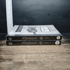 หัวใจหลังเลนส์ เล่ม 1-2 รูปที่ 3