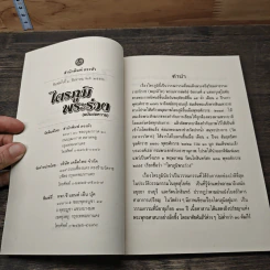 ไตรภูมิพระร่วง (ฉบับย่อความ) รูปที่ 6