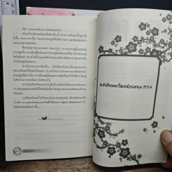 บุปผาล่มเมือง 2 เล่มจบ รูปที่ 9