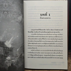 จอมนางจารชนหน่วย 11 ภาคต้น 4 เล่มจบ รูปที่ 6
