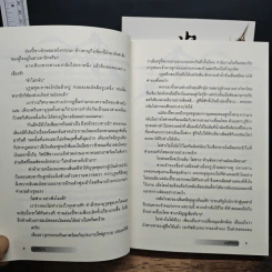 Boxset ปฐพีไร้พ่าย 2 เล่มจบ รูปที่ 12
