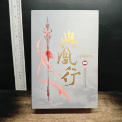 Boxset ปฐพีไร้พ่าย 2 เล่มจบ