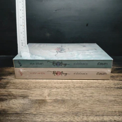 Boxset Run Away หัวใจไกลรัก ศรุต-มิรันตา + อาศิรา-ดารัณ รูปที่ 3