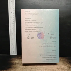 Boxset Run Away หัวใจไกลรัก ศรุต-มิรันตา + อาศิรา-ดารัณ รูปที่ 2