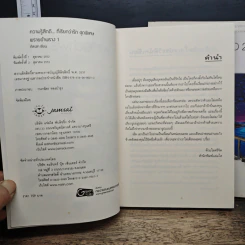 พรายอำพราง 2 เล่มจบ รูปที่ 6