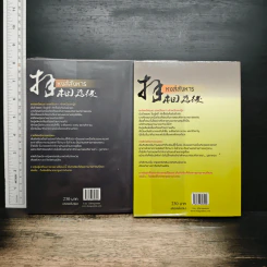 หงส์สังหาร 2 เล่มจบ รูปที่ 2