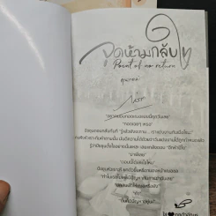 จุดห้ามกลับใจ 2 เล่มจบ รูปที่ 6