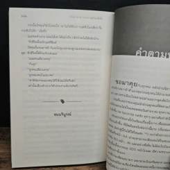จุดห้ามกลับใจ 2 เล่มจบ รูปที่ 11